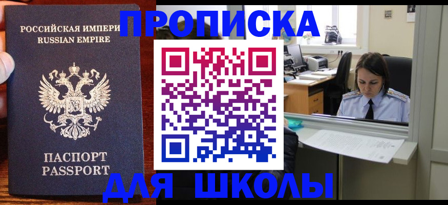 купить прописку в Шебекино