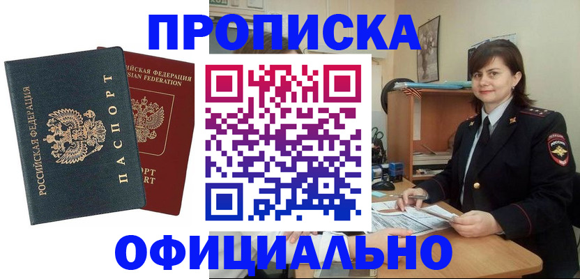 прописка ребенка в Шебекино